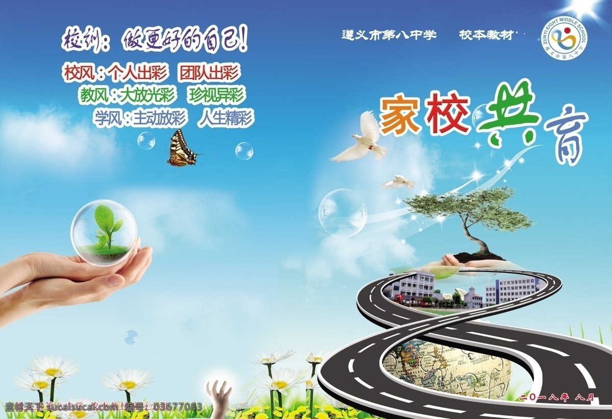 家校 共育 画册 原图 封面 画册设计
