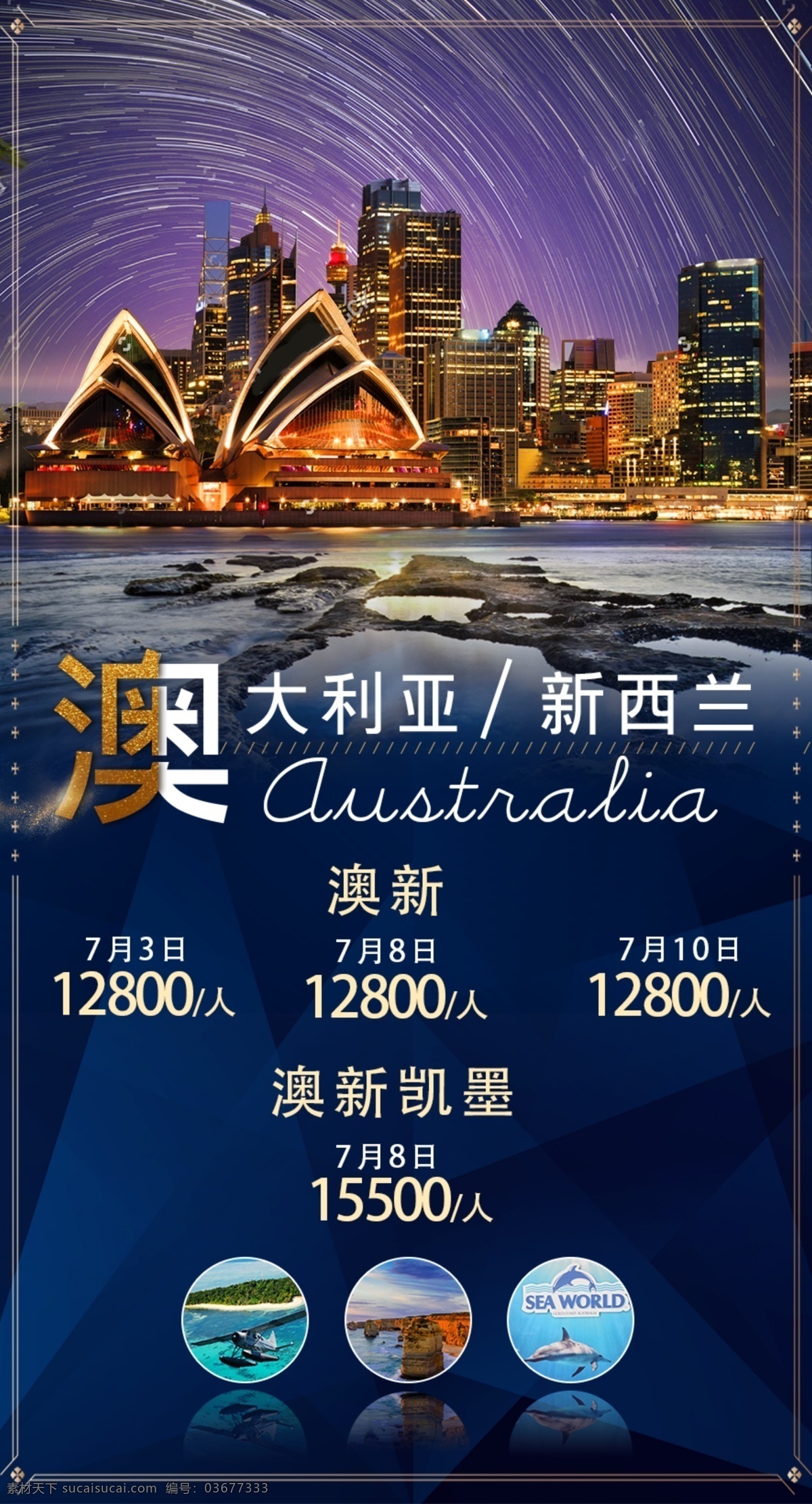 新西兰 旅游 海报 旅行 澳大利亚