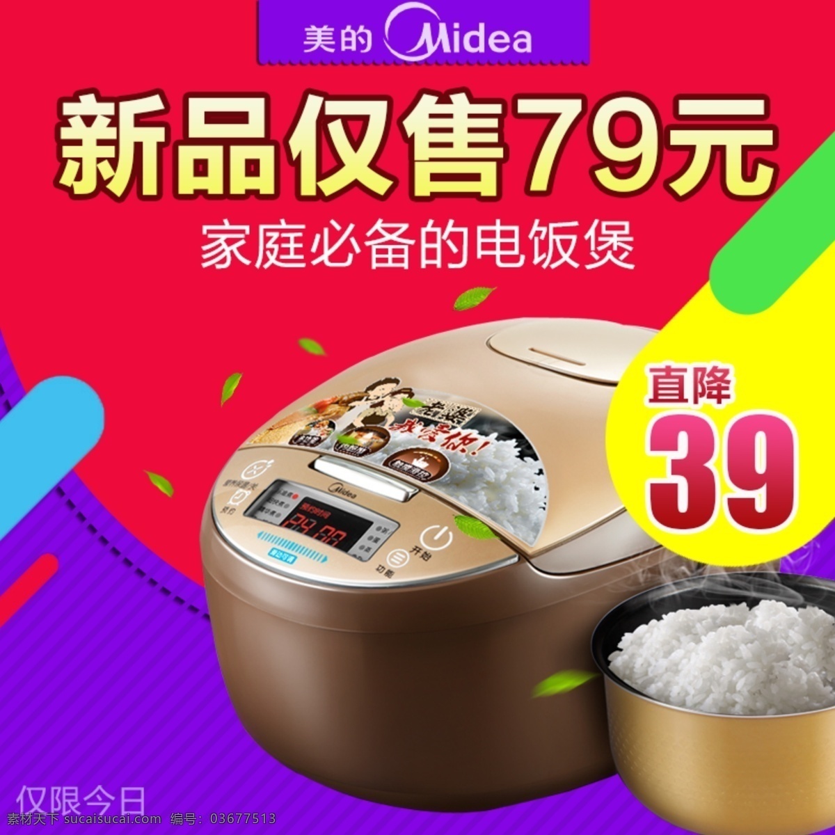 电饭煲 主图 模板 直通车 电饭锅 创意 配色方案