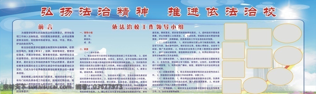 依法治校展板 法治精神 依法治校 法治校园 校园展板 法治