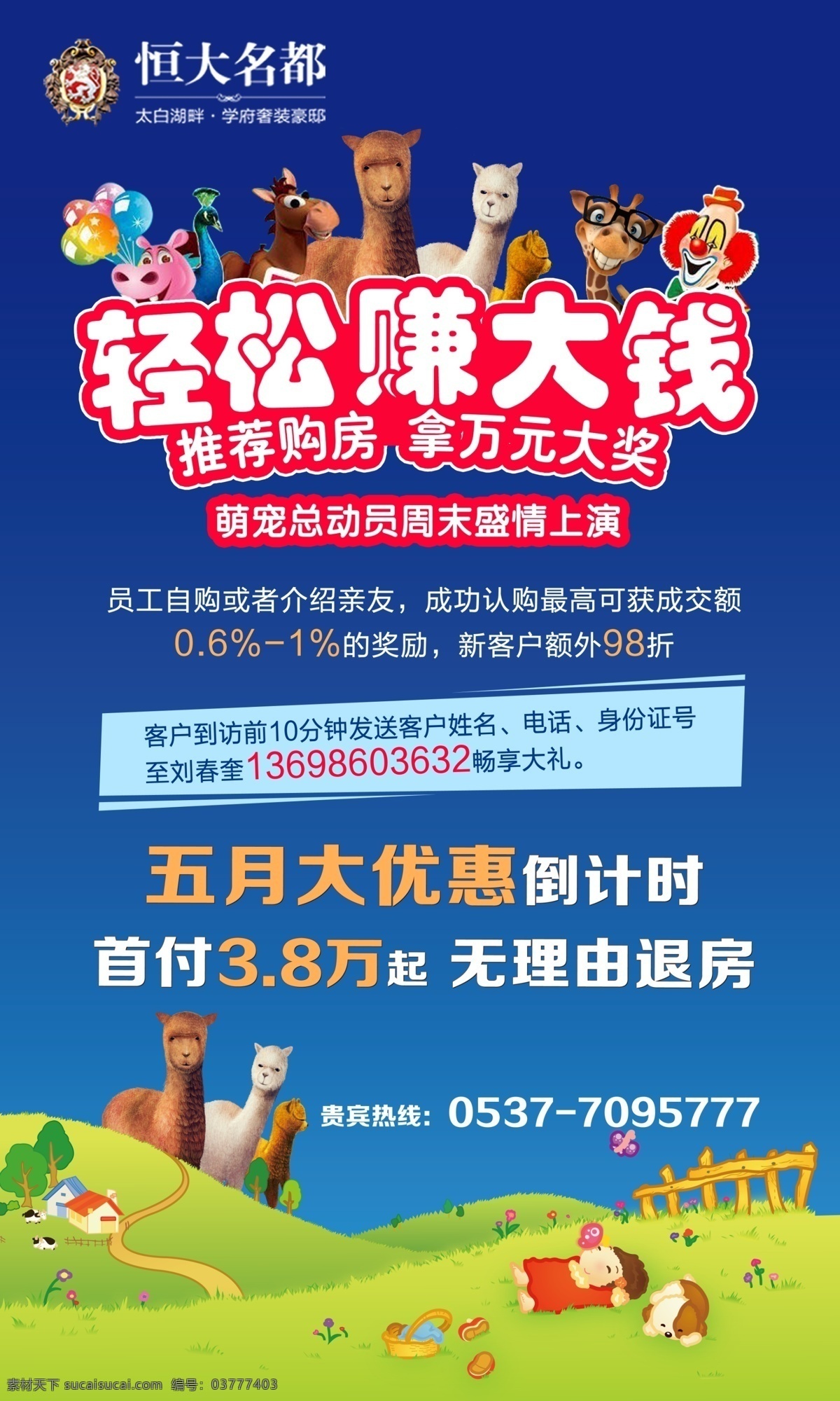 员工推荐 推荐海报 轻松赚大钱 萌宠总动员 羊驼 萌宠 宠物 长颈鹿 动物 活动