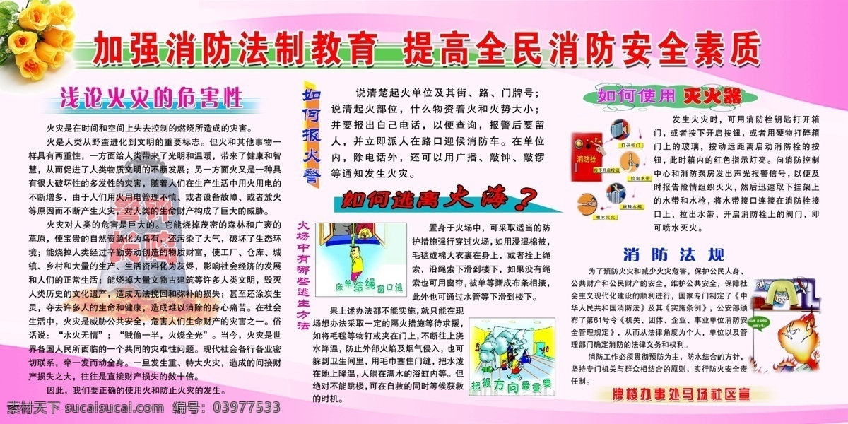 广告设计模板 灭火器 消防法规 消防展板 消防 展板 模板下载 源文件 展板模板 加强 法制教育 提高 全民 安全 素质 其他展板设计