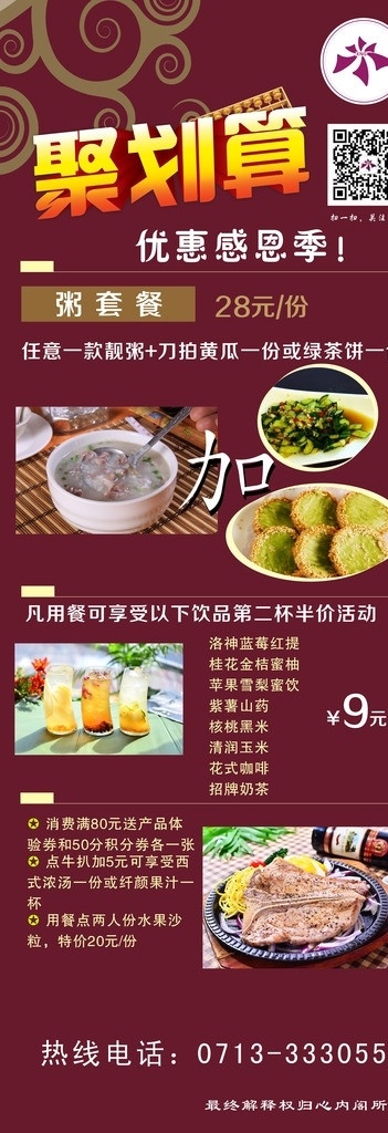 ktv 美食 聚划算 聚划算素材 聚划算模板 促销 促销海报 巨划算 淘宝促销 淘宝 节庆促销 商场促销海报 超市购物海报 促销贴 促销展架 巨实惠 聚实惠 海报 购物吊旗 超市促销 商场海报 粥 饮食展架 套餐展架 美食展架 活动 展架 ktv美食 餐厅展架 饮食海报 展板模板 矢量