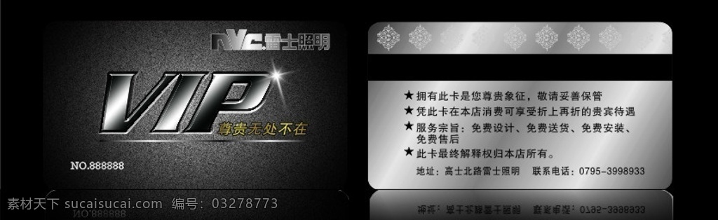 贵宾卡 雷 士 照明 vip 卡 底纹 黑色底图 雷士照明标志 vip字 vip卡 银色 银色渐变 名片卡片 vip卡模板 矢量