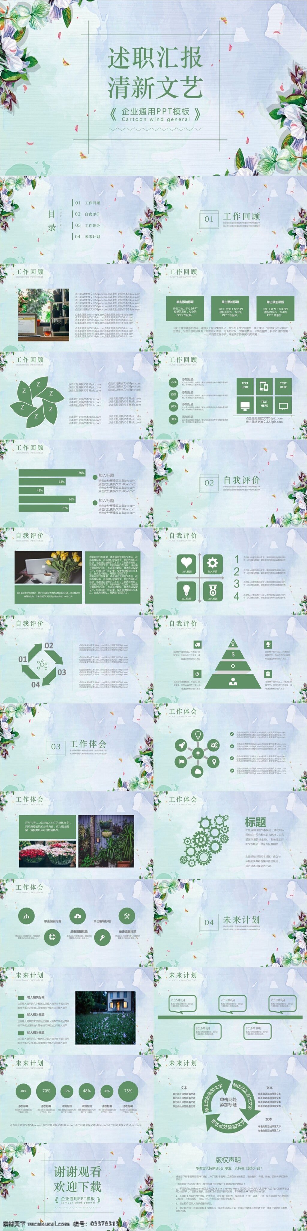 清新 文艺 范 计划总结 述职 汇报 通用 模板 清新ppt 唯美 花卉ppt 夏季ppt 手绘 花卉 清新手绘 时尚花卉 清爽 夏季 小清新 工作汇报 工作总结
