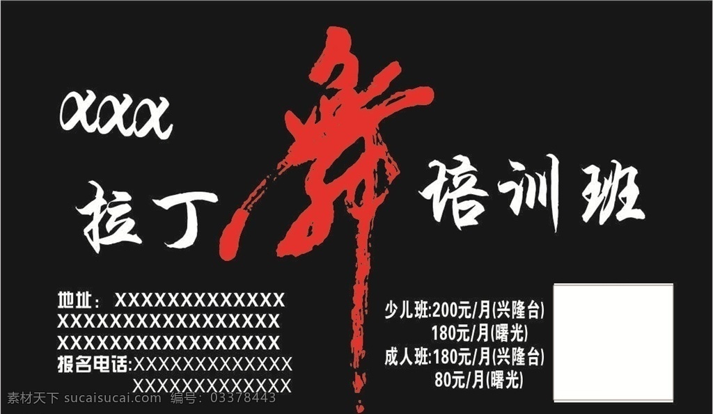 舞蹈 名片 舞蹈名片 培训班名片 拉丁