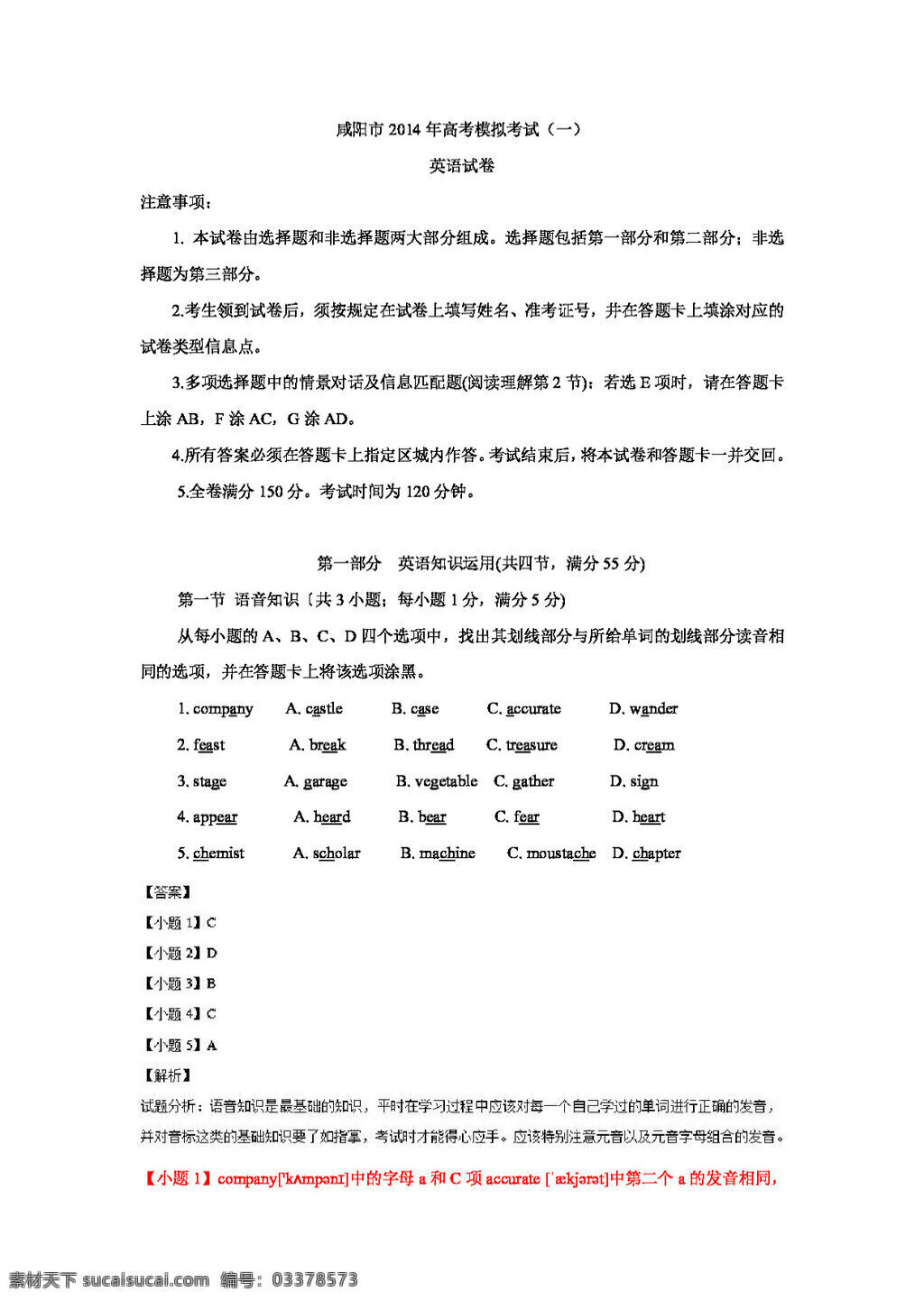 高考 专区 英语 陕西省 咸阳市 高三 下 学期 模拟 考试 试题 高考专区 人教版 试卷