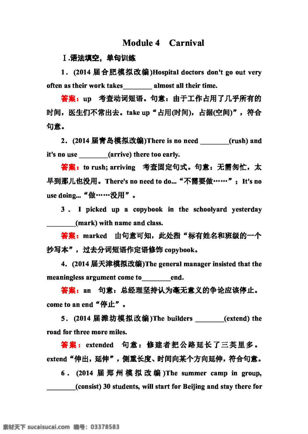 　 carnival 高考 专区 英语 大 必修 五 module 高考专区 试卷 外研版