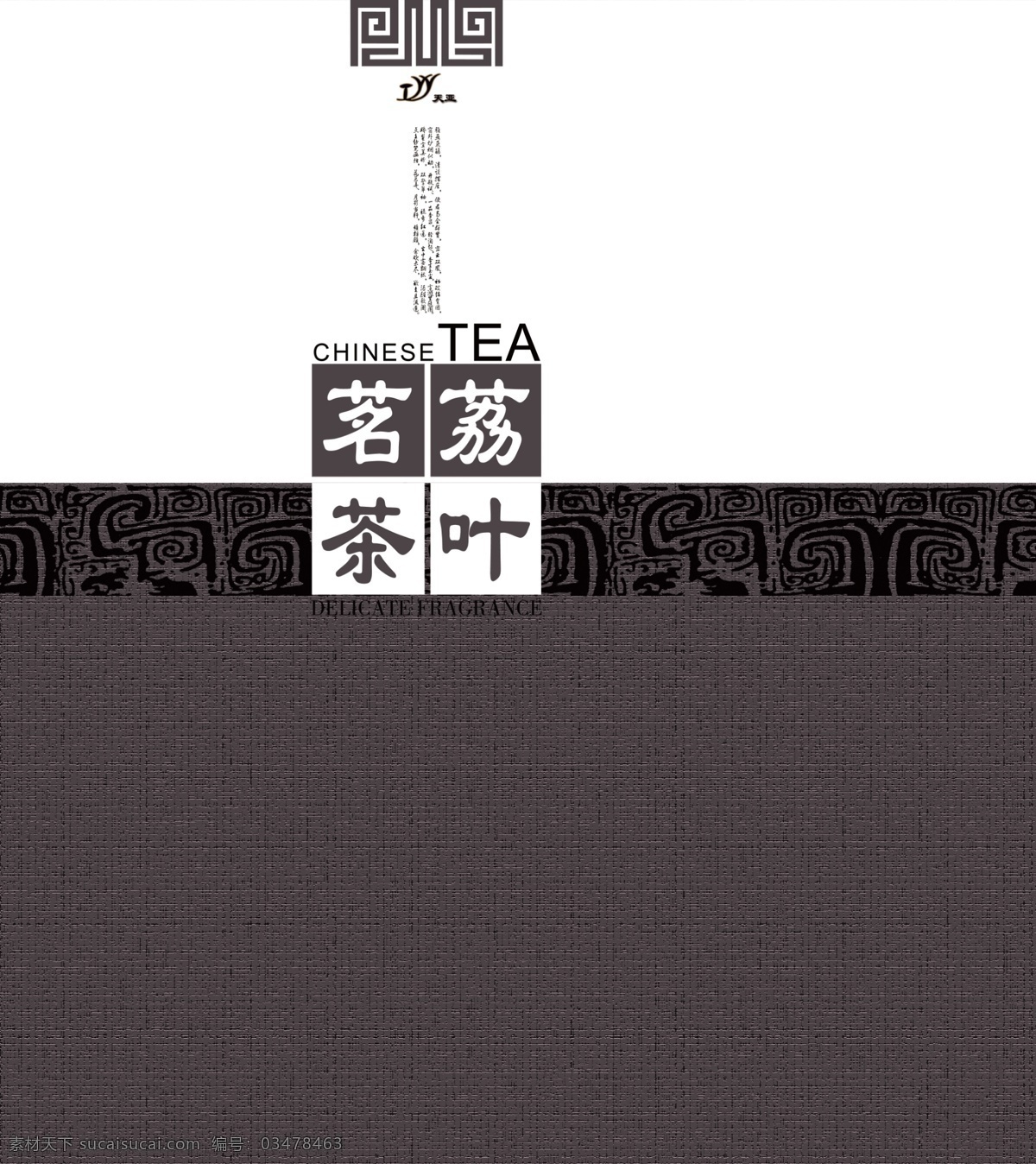 茗 荔 龙井 茶叶 礼盒 平面 展开 图 铁观音 大红袍 茶叶礼盒 中国茶 高档包装 茶叶包装 茶包装 茶礼盒 高挡茶叶包装 新款茶叶包装 茶叶包装素材 中国名茶 龙井茶叶包装 包装设计 精致茶叶包装 包装