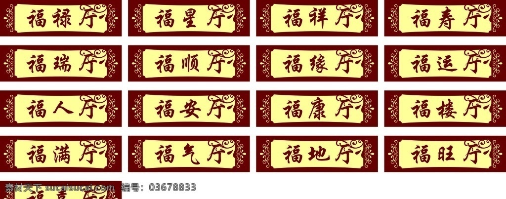 包箱名 门牌 酒店 饭店 包箱号 包厢牌 花纹 矢量