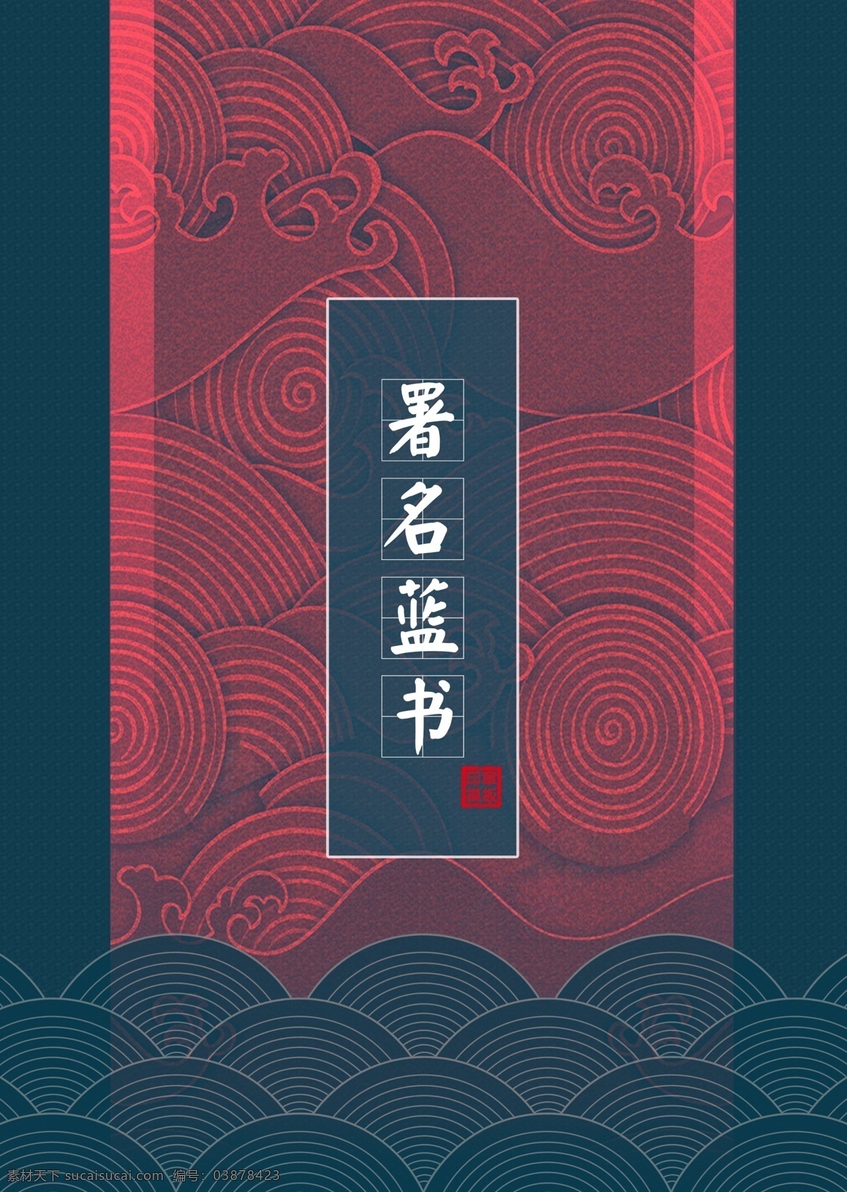 中国 风 古典 书籍 封面 中国风 画册 传统 古书封面 书名