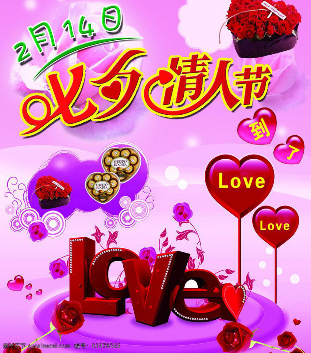 情人节 海报 模板下载 情人节海报 love 玫瑰花 巧克力 心形 粉色背景 红色