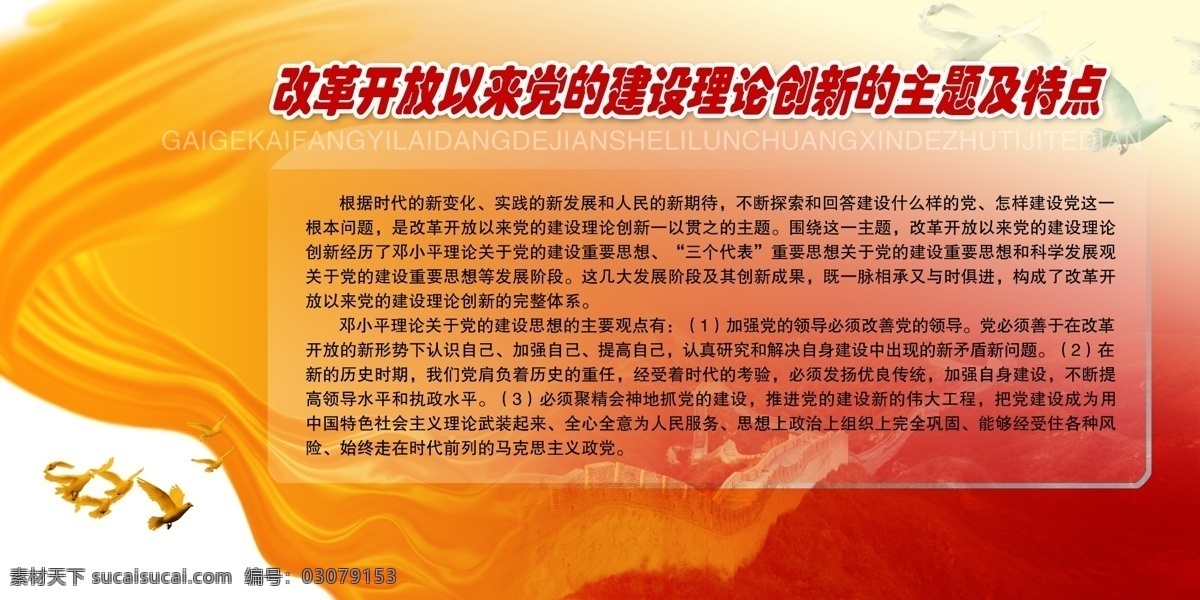 党建 党建展板 国旗 国徽 党旗 党徽 红旗 红旗飘飘 长城 大会堂 中央人民政府 北京天安门 革命英雄纪念 廉政 勤政 廉政勤政 漫画 文化镜 官廉诚信 廉政文化标语 廉政墙画 政府公示栏 政府展板 事业单位展板 事业单位墙画 事业单位文化 展板模板 橙色