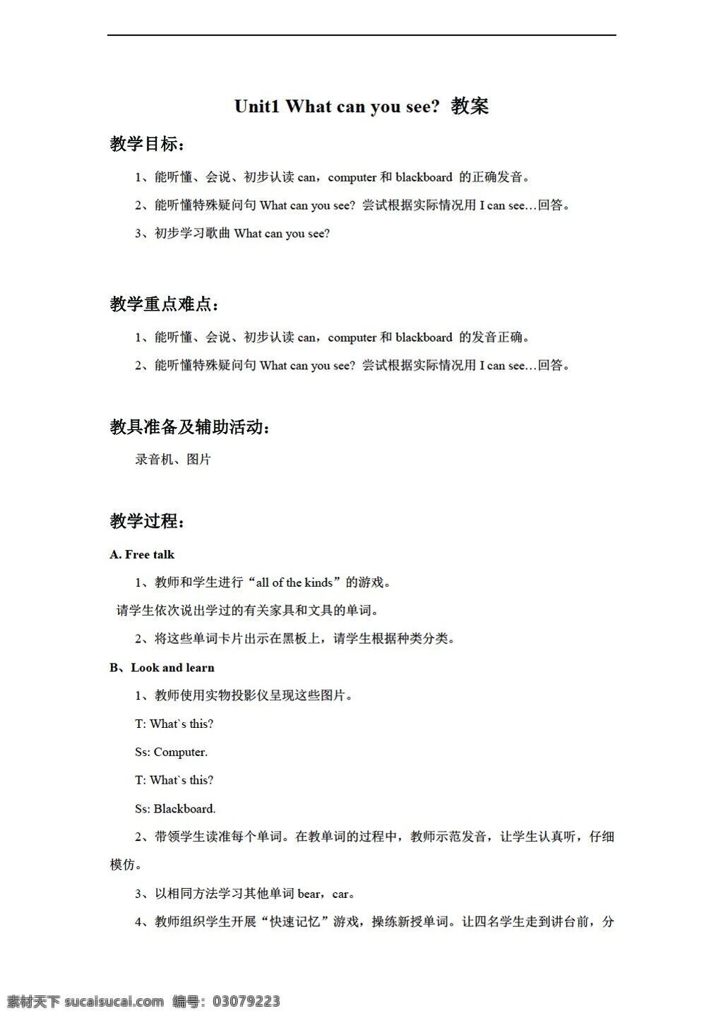 四 年级 上 英语 unit what can you see 教案 湘鲁版 四年级上