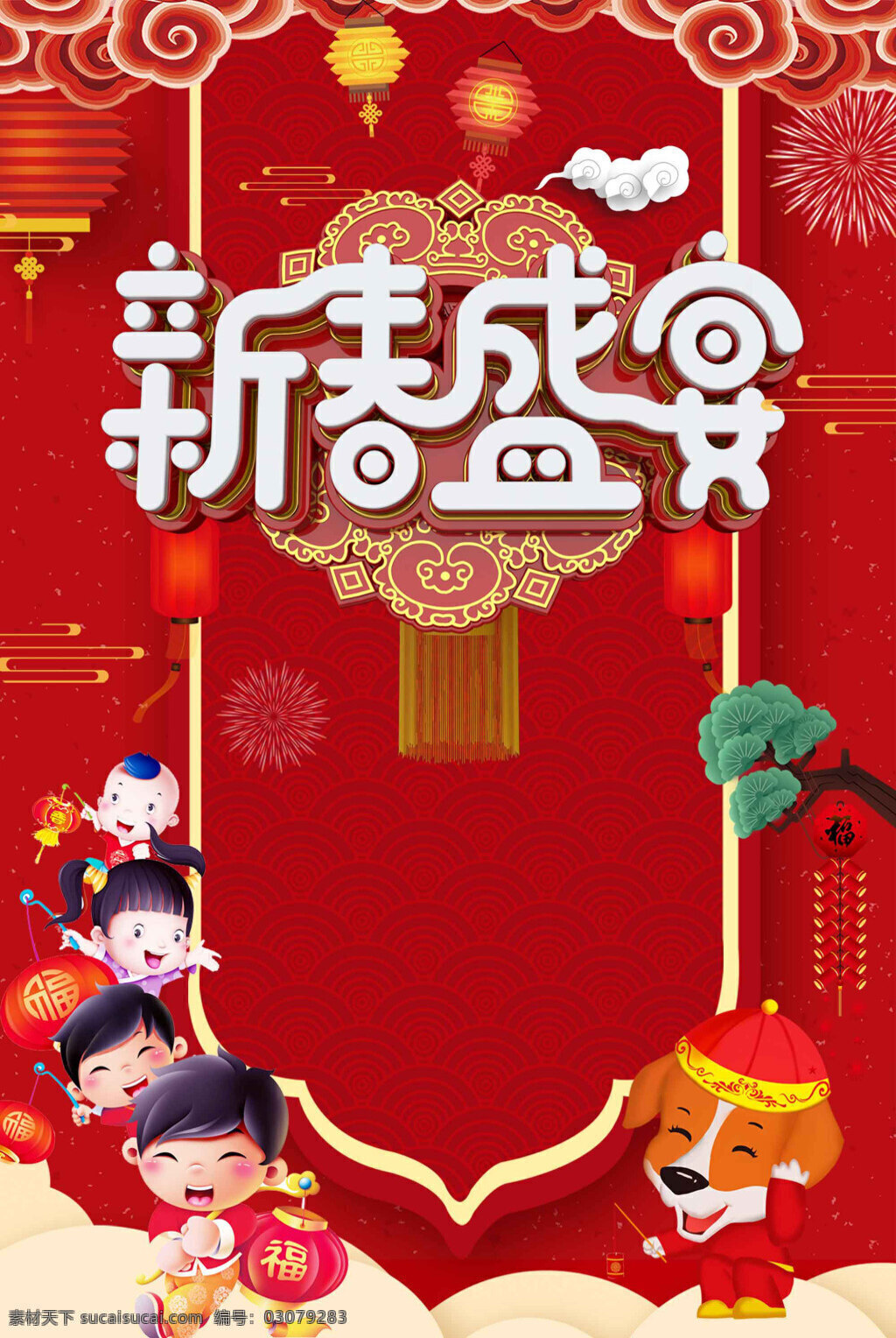 喜庆 新春 盛宴 背景 新年 吉祥 红色海报 纹理 春节 广告