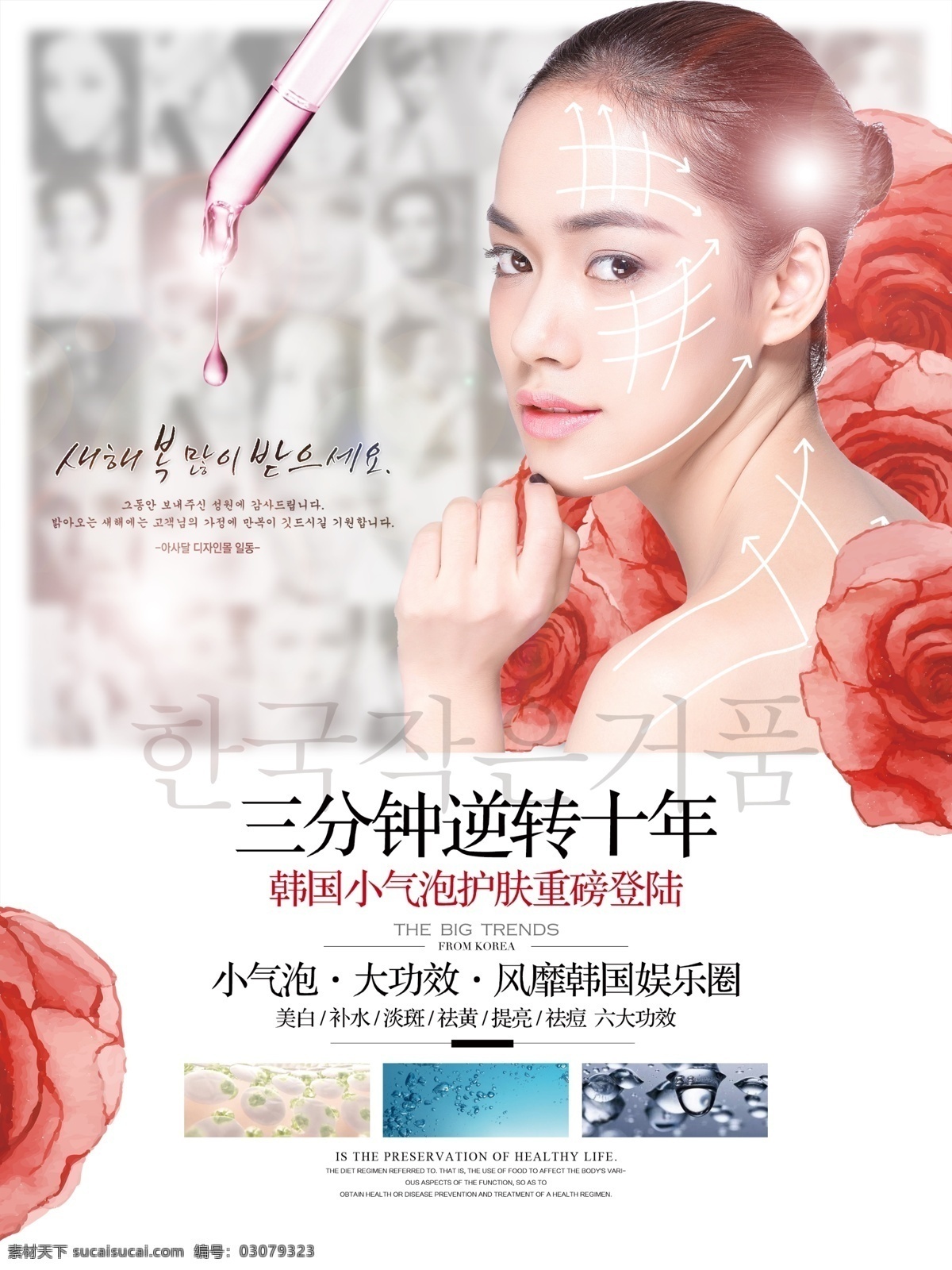 清新 简约 韩国 美容 小 气泡 护肤 美 妆 宣传海报 小气泡 超微气泡 化妆品 美妆 整形 宣传 海报 展板