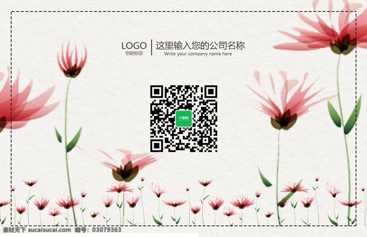 简约 清新 小花 名片设计 名片 个性名片 名片模板 简洁名片 高雅名片 名片大全 大气名片 创意名片 欧式名片 高档名片 商业名片 名片背景 科技名片 手绘