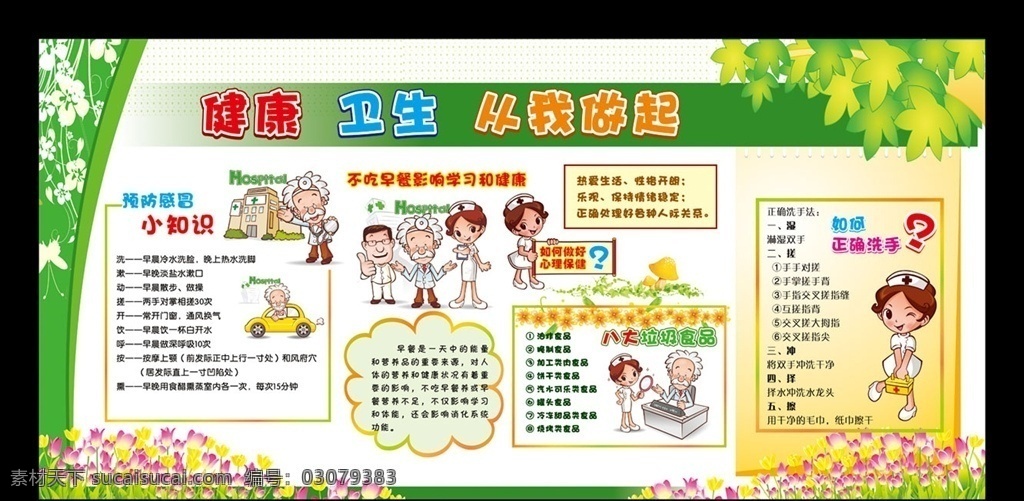 卫生健康 健康展板 教育宣传栏 预防疾病 疾控中心 健康卫生教育 健康教育宣传 健康教育专栏 夏季健康 宣传栏 健康教育板报 健康教育海报 学校展板 社区展板 健康知识 医疗卫生 健康卫生 医院展板 疾病 预防 疾病预防 中小学展板 幼儿园展板 幼儿园板报 企业宣传栏 企业展板