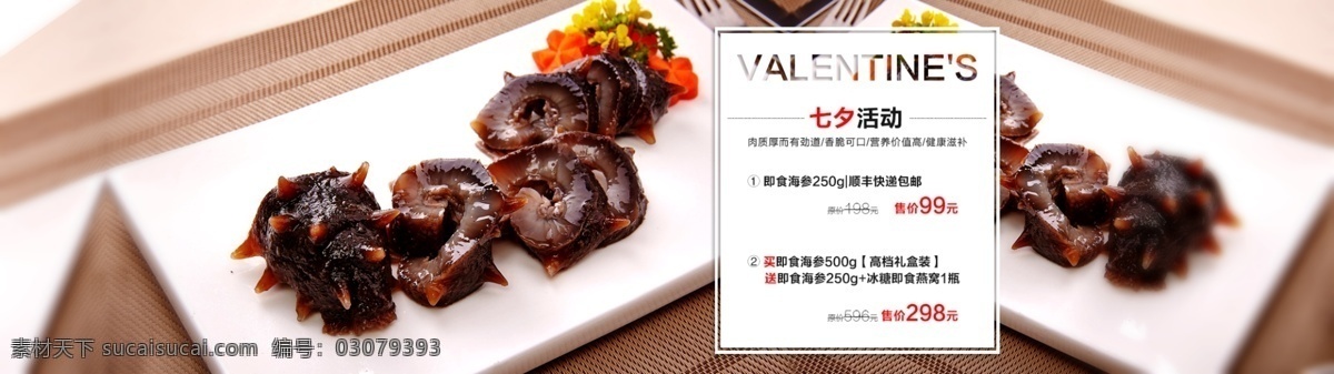 七夕 海报 海参 白色 简洁 白色感兴趣 七夕海报 情人节 促销 广告