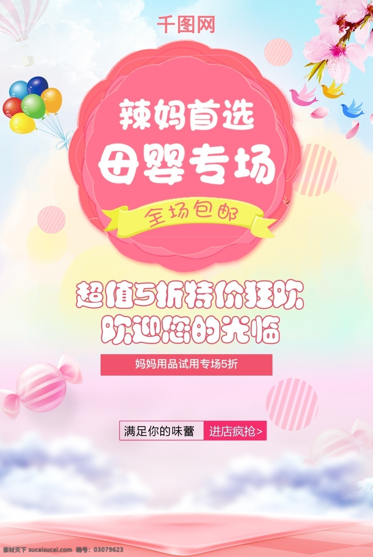辣 妈 首选 母婴 会场 宝宝 婴儿 产品 活动 促销 海报 母婴海报 母婴促销海报 宝宝海报 婴儿产品海报 活动海报 辣妈首选 辣妈海报 辣妈活动海报 母婴产品海报 母婴会场海报 母婴会场 辣妈会场 辣妈会场海报