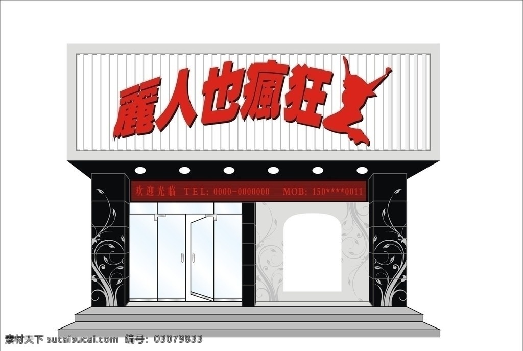 公司 户外 广告牌 服装 门 头 店面 效果 展板模板 矢量