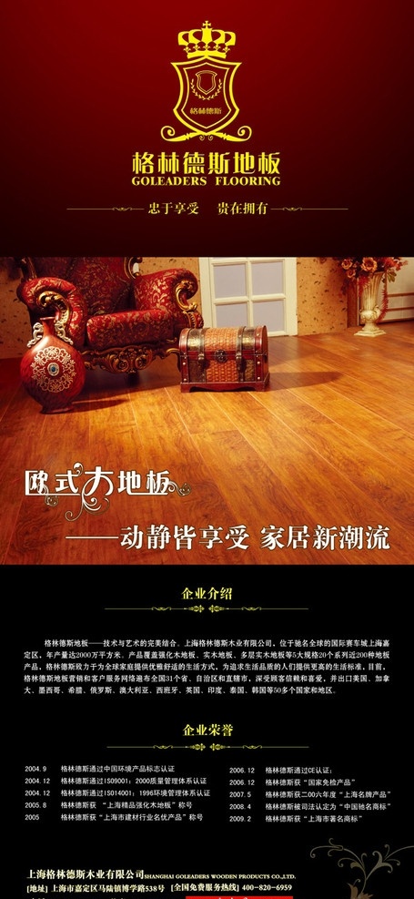 格林德斯地板 汉堡地板 x展架 易拉堡 广告 dm单页 节日广告 户外广告 展板模板 广告设计模板 源文件