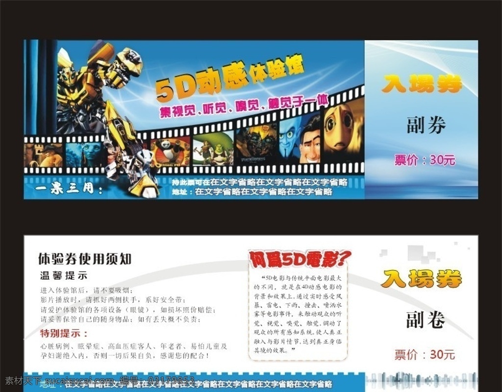 门票 5d电影门票 电影门票 入场券 名片卡片 矢量