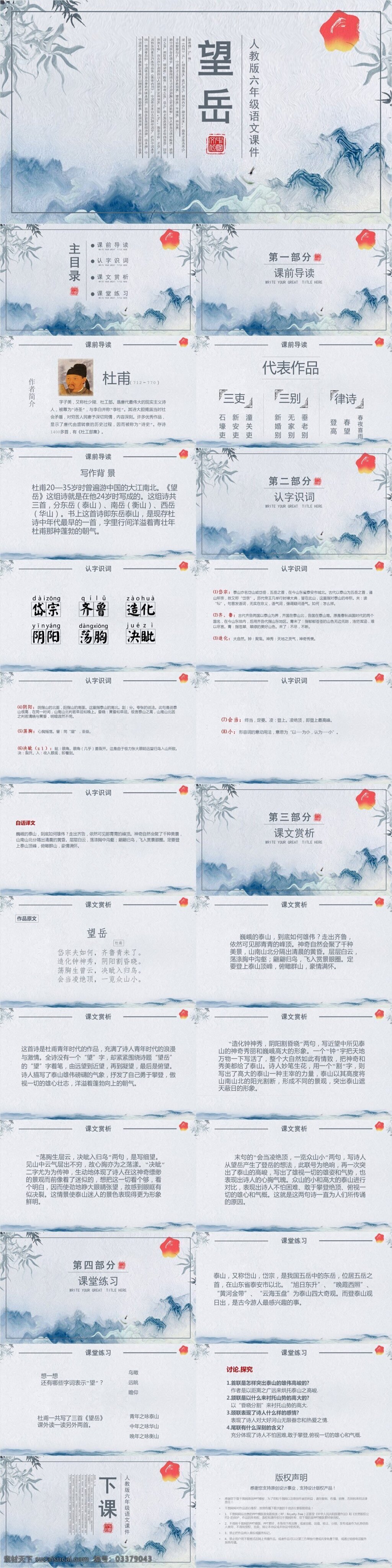 望岳 人教 版 六 年级 语文课件 范本 ppt课件 课件 模板下载 课件下载 小学 语文课件下载