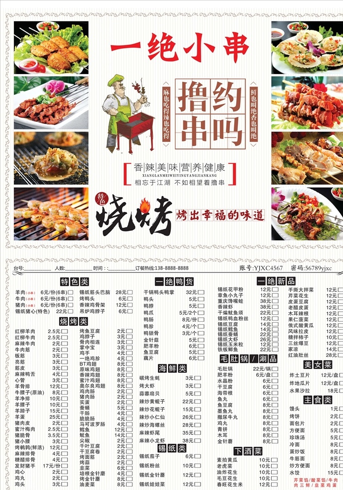 菜单 a3菜单 菜谱 传单 菜谱设计 点菜单 餐饮海报 饭店菜单 高档菜谱 西餐菜单 小吃菜单 面馆菜单 餐饮菜单 高档菜单 时尚菜单 美食菜谱 饭馆菜单 大排档菜单 餐馆菜单 开业宣传单 开业海报 三折页菜单 外卖单 外卖菜单 点餐牌 中餐菜单 价目表 酒店菜单 火锅菜单 水墨菜单 菜单制作 分层