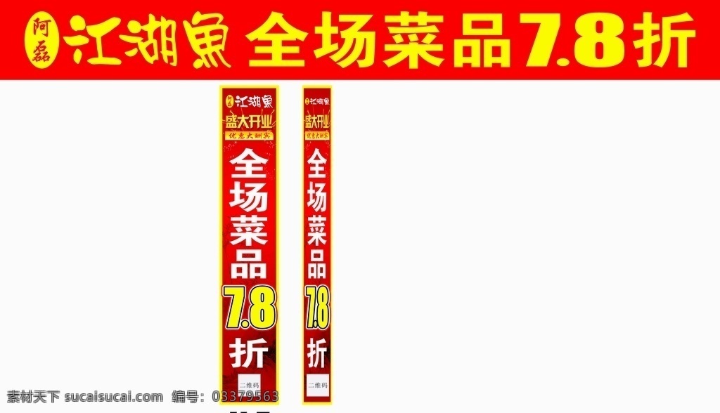 江湖鱼柱子 饭店门头 柱子 饭店柱子 酒店柱子 饭店活动