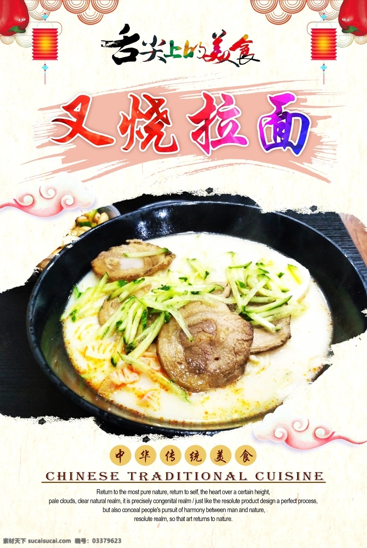 叉烧拉面 美食海报 饭店海报 饭店宣传单 饭店展板 饭店餐饮 美食饭店 饭店开业 饭店菜品 餐饮海报 餐饮美食 海报餐饮 餐饮店庆 餐饮背景 餐饮广告 餐厅酒店文化 中华饮食文化 中华传统美食 传统美食 美食文化 海报 中华传统小吃 炒菜 叉烧 拉面 拉 豚骨拉面 豚骨拉面团 拉面团 原创菜品大全