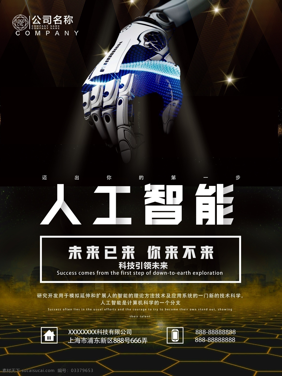 黑金 简约 大气 人工智能 科技 海报