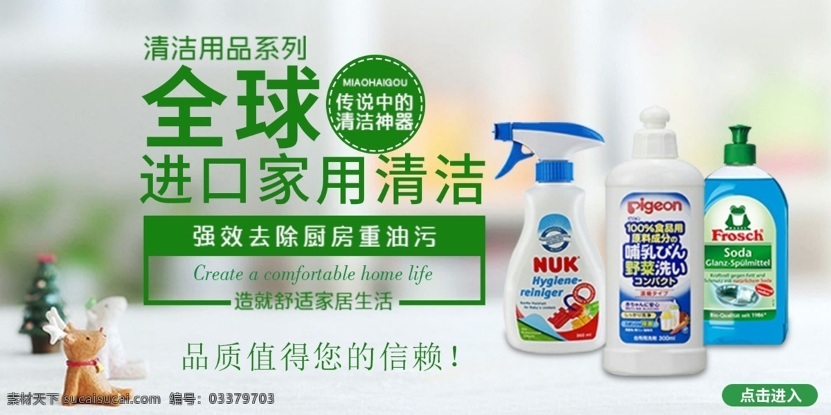 清洁用品 淘 宝轮 播 海报 清洁 清新 天猫 轮播 清新背景 用品 淘宝 生活用品海报
