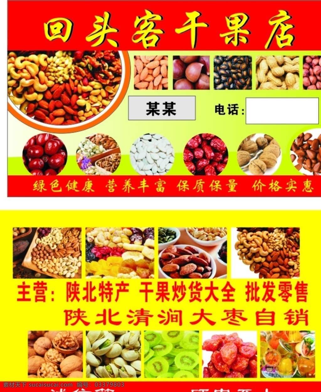 干果店 干果名片 干果卡片 干果铺 回头客 名片卡片