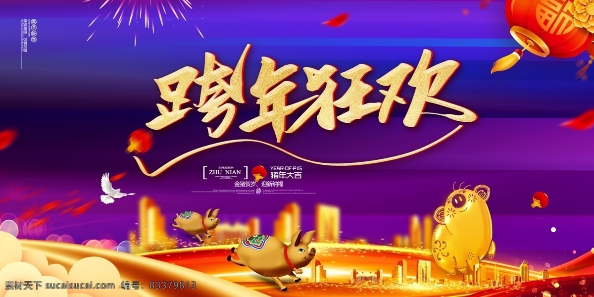 跨年狂欢 年终盛典 震撼来袭 新品上市 2018促销 最后1天 特惠来袭 岁末清仓 年终大促 年终促销 年终海报 年终盛惠 购物促销 年终钜惠 年末促销 年末大甩卖 淘宝促销 网店促销 促销海报 大减价减价 全新升级 双11 双12 冬季促销