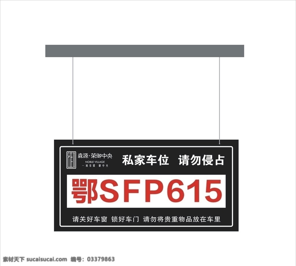 吊牌 展板 海报 地产车位牌 私家车位牌 车位信息 地产展板 地位信息牌 挂牌 吊牌展板