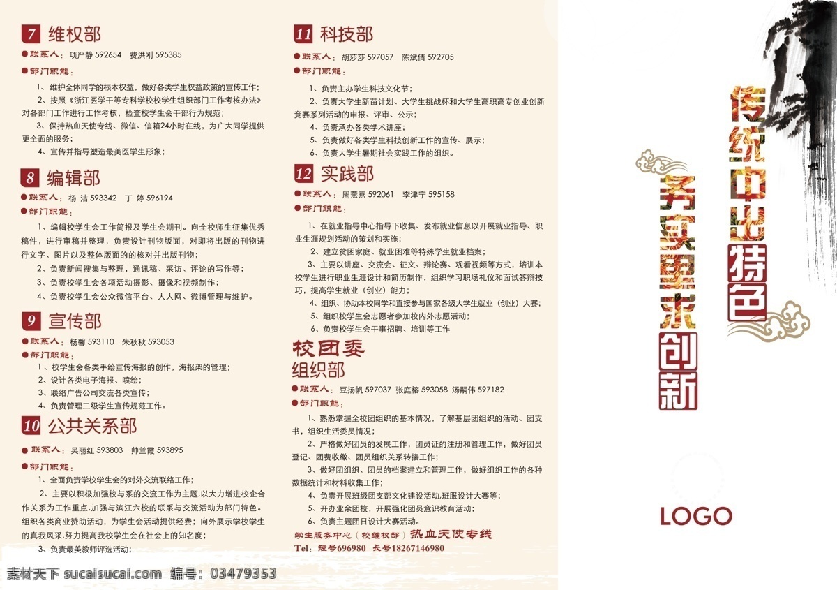 学校三折页 三折页模版 三折页素材 三折页 祥云 花 水墨 水墨素材 学生会简介 简介 山 简洁三折页 dm宣传单 广告设计模板 源文件