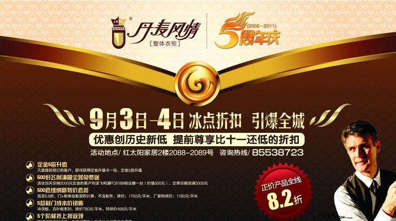 丹麦 风情 衣柜 dm 丹麦风情衣柜 报广 5周年 欧美花纹 质感弧线 品味 人物 dm宣传单 矢量