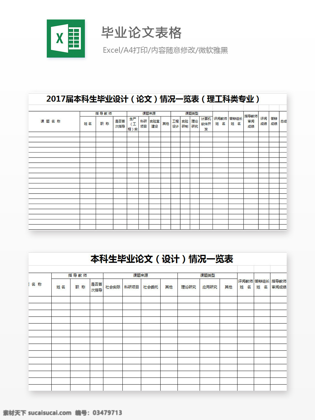 毕业论文表格 excel 表格 图表 图表设计 文档 自动计算 图表文档 模板 毕业论文