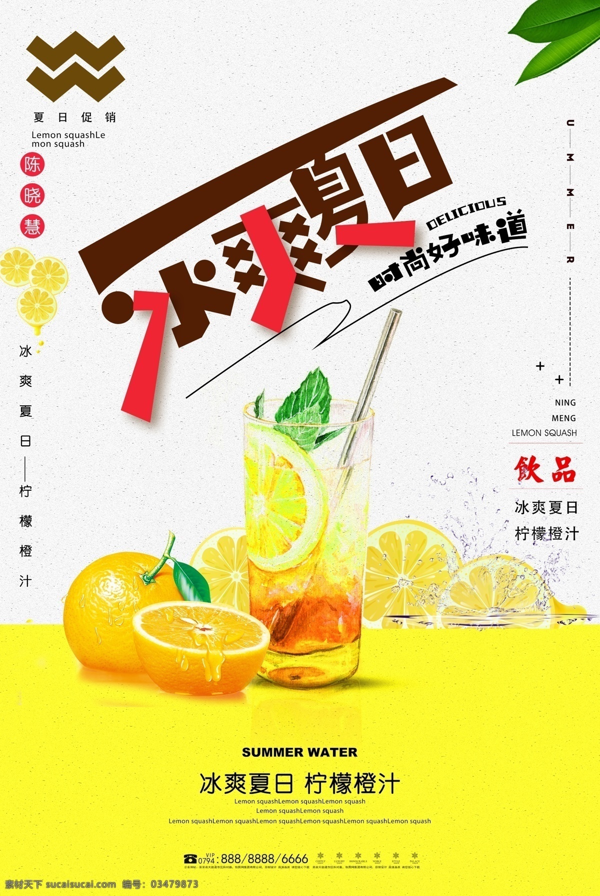 饮品海报图片 饮品海报 饮料 饮品 奶茶 柠檬水 小清新 夏日饮料 解渴 解暑 清凉 橙汁 果汁饮料 橙汁饮料 广告 海报 饮料广告 饮料海报 dm单 饮料传单 冷饮 冷饮广告 冷饮海报 甜品 甜品广告 甜品海报 夏日 果汁 甜品店 新品上市 小清新海报 新品饮料 饮品dm单 饮品单页