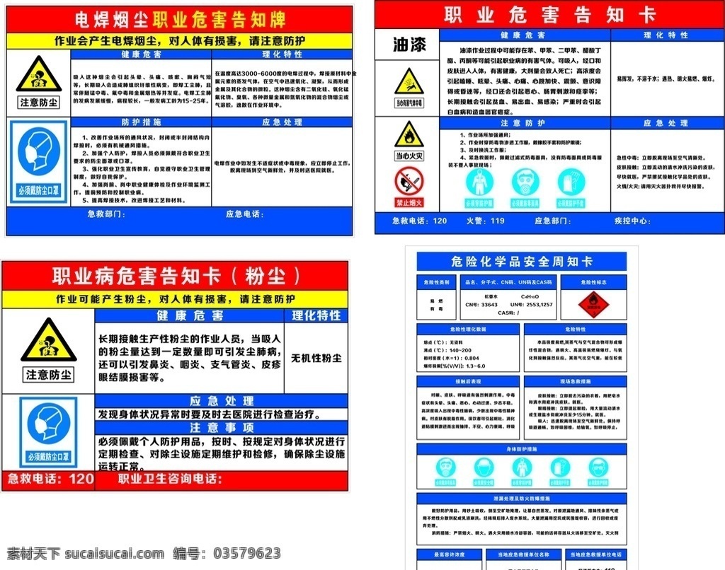 职业 危害 告知 卡 告知卡 标志 展板模板