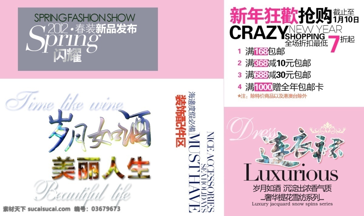新年 狂欢 抢购 淘宝 排版 字体 淘宝海报字体 淘宝字体排版 排版字体 详情 页 文案排版 文案 装饰文案 海报文案 艺术字排版 艺术字体 白色
