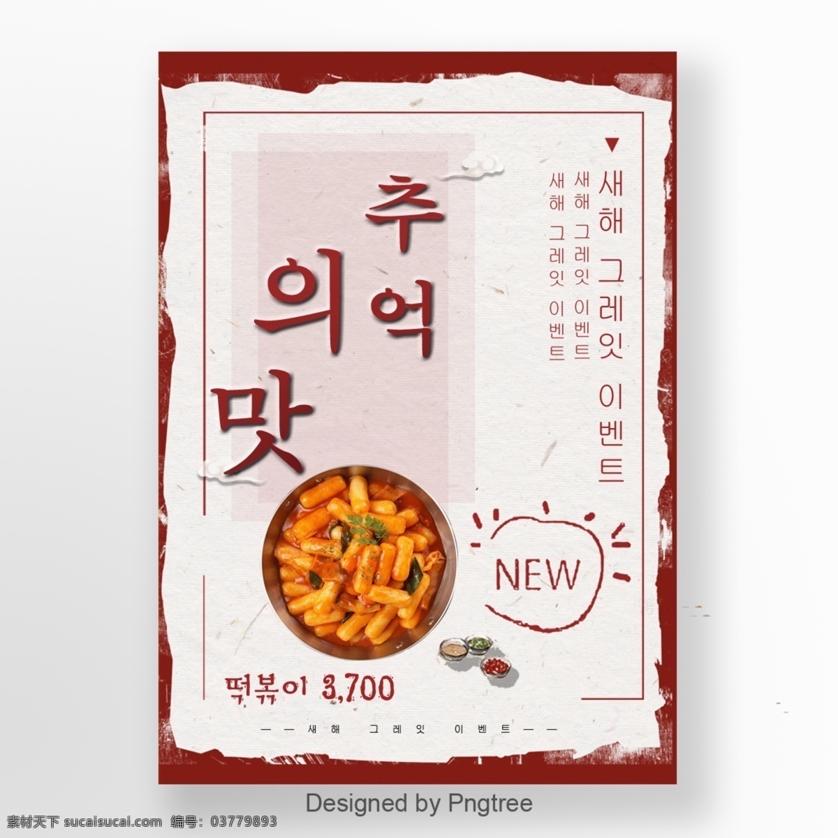 古代 南美 炸 海报 美味的 复古 红色 白色 文艺 韩国食品 韩国特使 吃