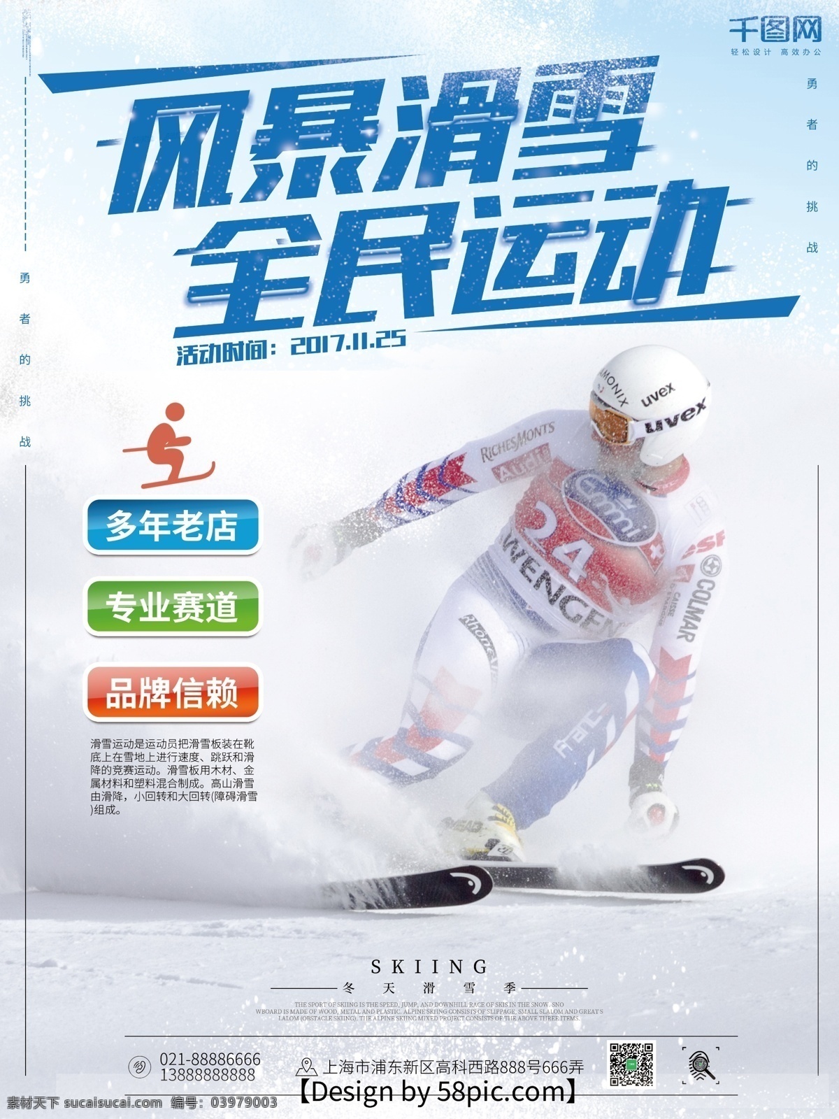 滑雪 运动 白色 时尚 商业 海报 滑雪海报 滑雪运动海报 运动海报 冬季滑雪海报 时尚运动海报 全民运动海报 商业海报
