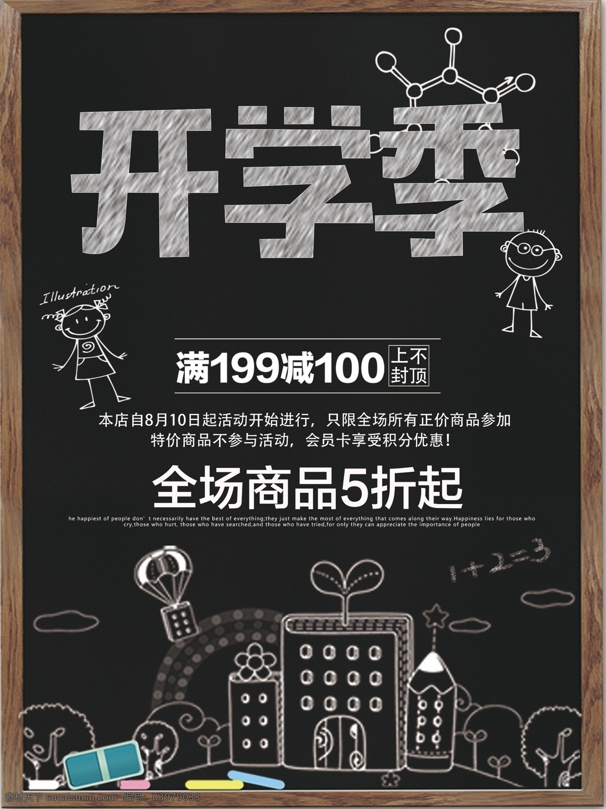 开学 季 促销 海报 开学季海报 黑板 粉笔字 黑色背景 粉笔刷 开学季 展架