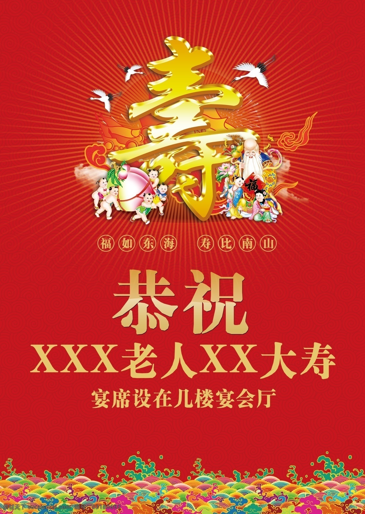 分层 文件 暗花底纹 百年好合 底纹 福如东海 寿宴 水牌 模板下载 寿宴水牌 婚宴 满月水牌 婚宴水牌 喜宴水牌 喜宴 永久同心 天赐良缘 满月酒水牌 满月 满月酒 喜得贵子 卡通娃 寿娃 满月之喜 寿比南山 祥云 线条 祥云底纹 花纹 请帖招贴 矢量 寿星 蟠桃 神通 仙童 源文件 psd源文件