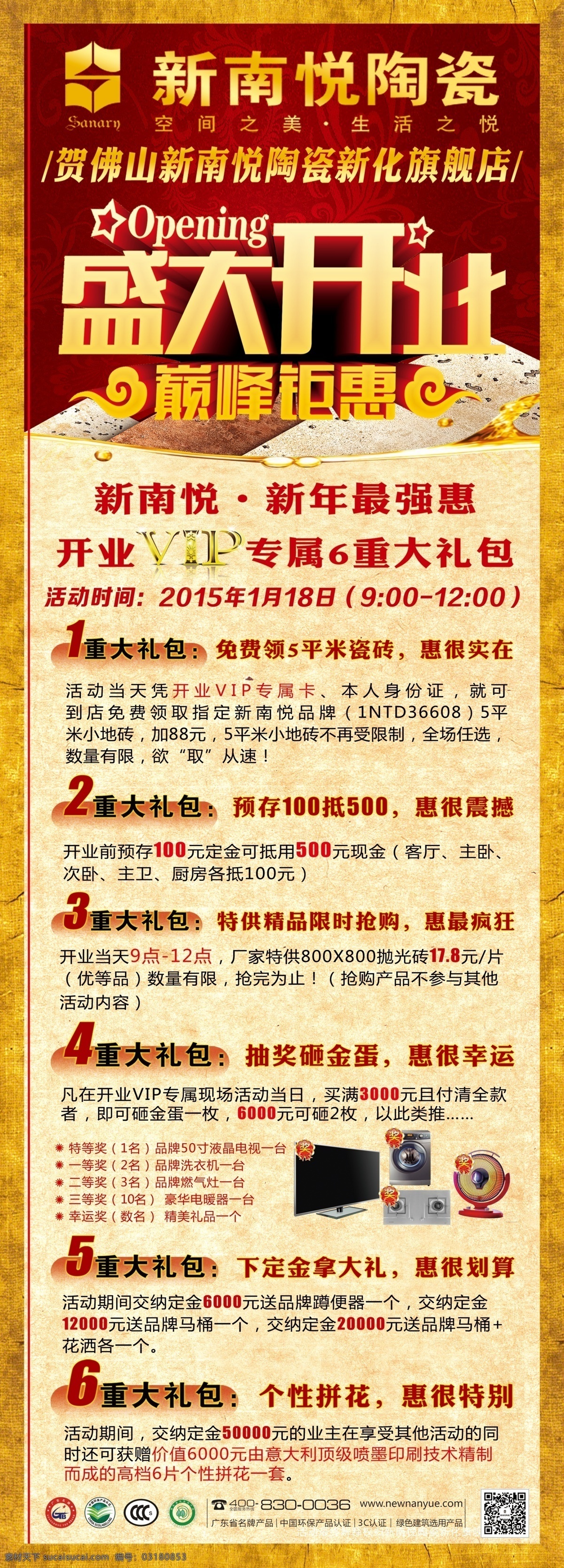 新南 悦 陶瓷 展架 新南悦陶瓷 盛大开业 开业大礼包 新年钜惠 展板模板
