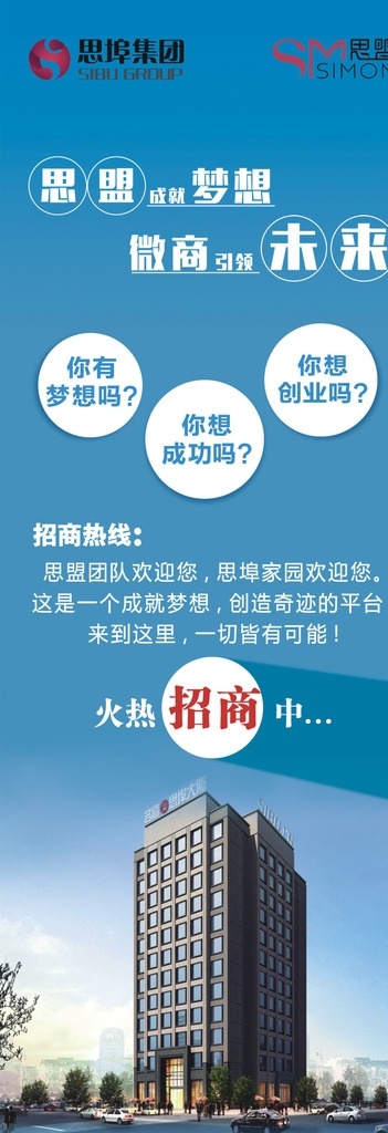 思埠展架 思埠 展架 思埠集团 招聘 高楼大厦 微商 微信