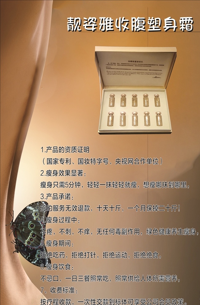 瘦身产品海报 海报 瘦身产品设计 海报欣赏 dm宣传单
