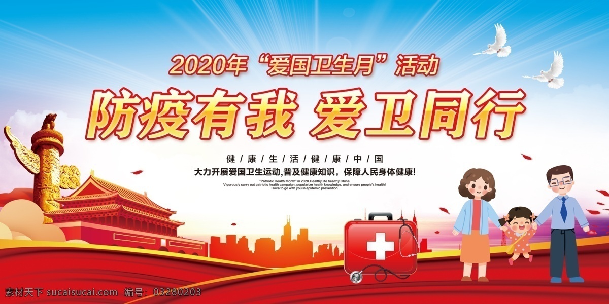 爱国卫生月素材图片下载-素材编号03280203-素材天下图库
